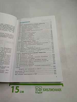 Обществознание 11 класс