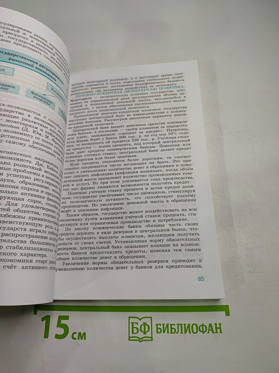 Обществознание 11 класс