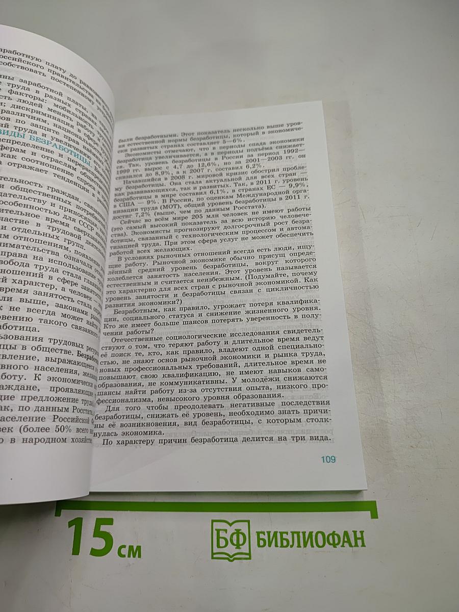 Обществознание 11 класс