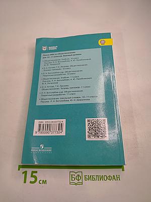 Обществознание 11 класс