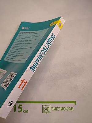 Обществознание 11 класс