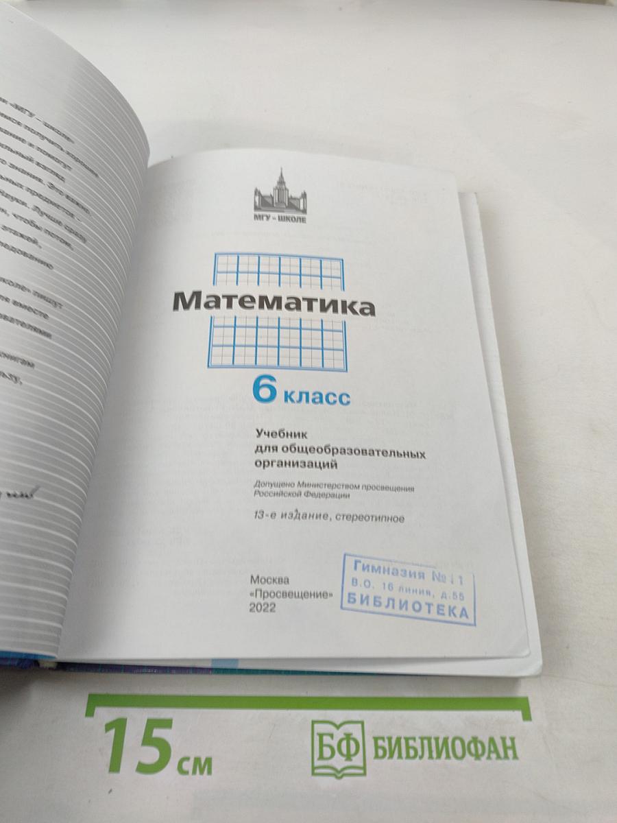 Математика 6 класс