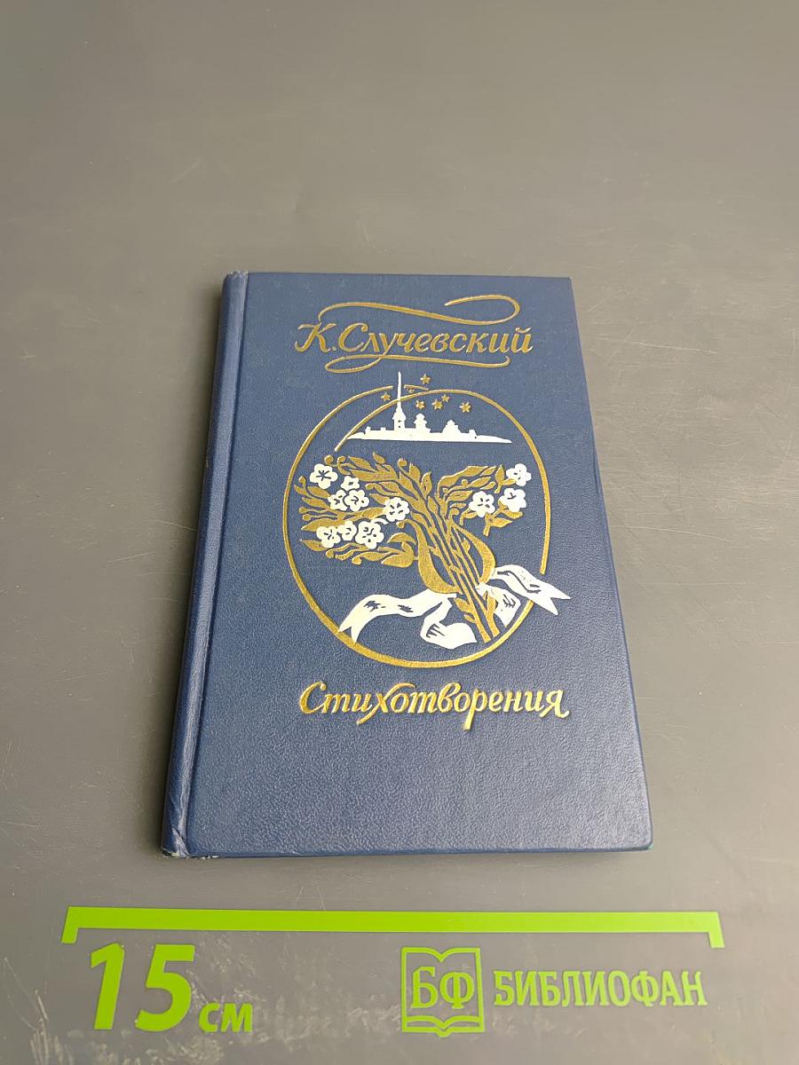 Стихотворения