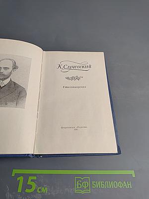 Стихотворения