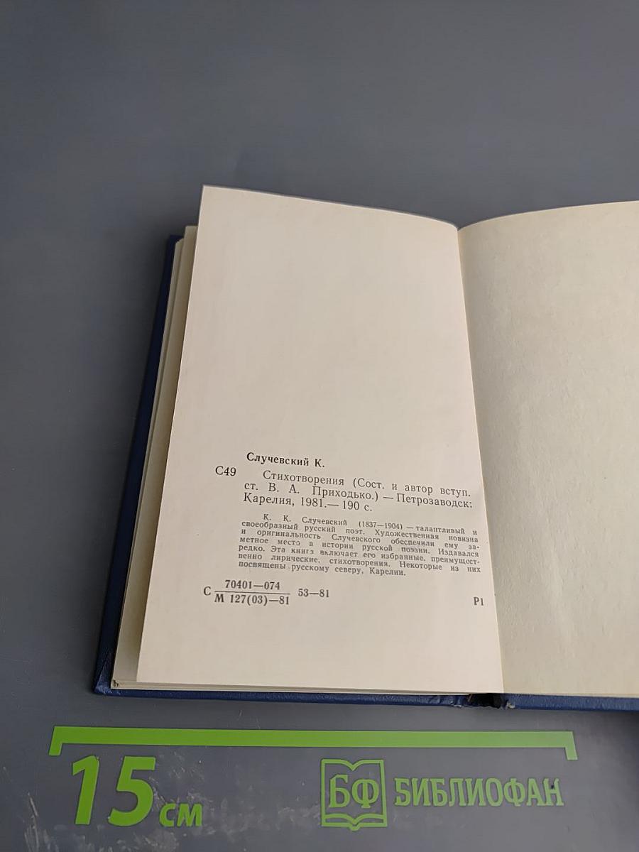 Стихотворения