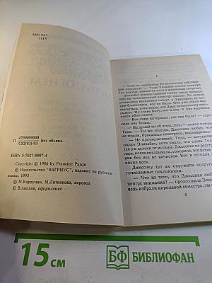 Школа в Ласковой Долине: Игра с огнем