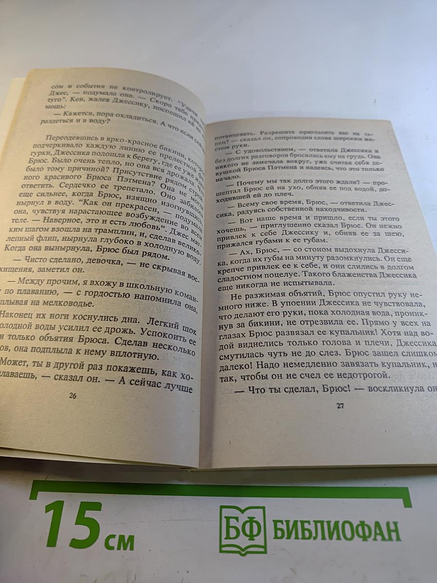Школа в Ласковой Долине: Игра с огнем