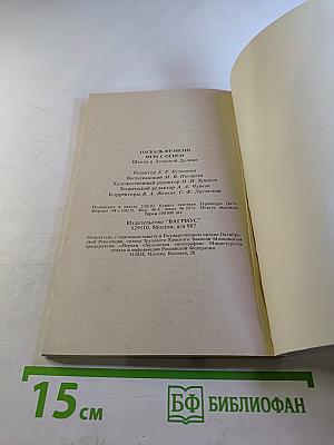 Школа в Ласковой Долине: Игра с огнем