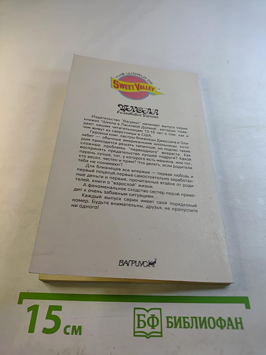 Школа в Ласковой Долине: Игра с огнем