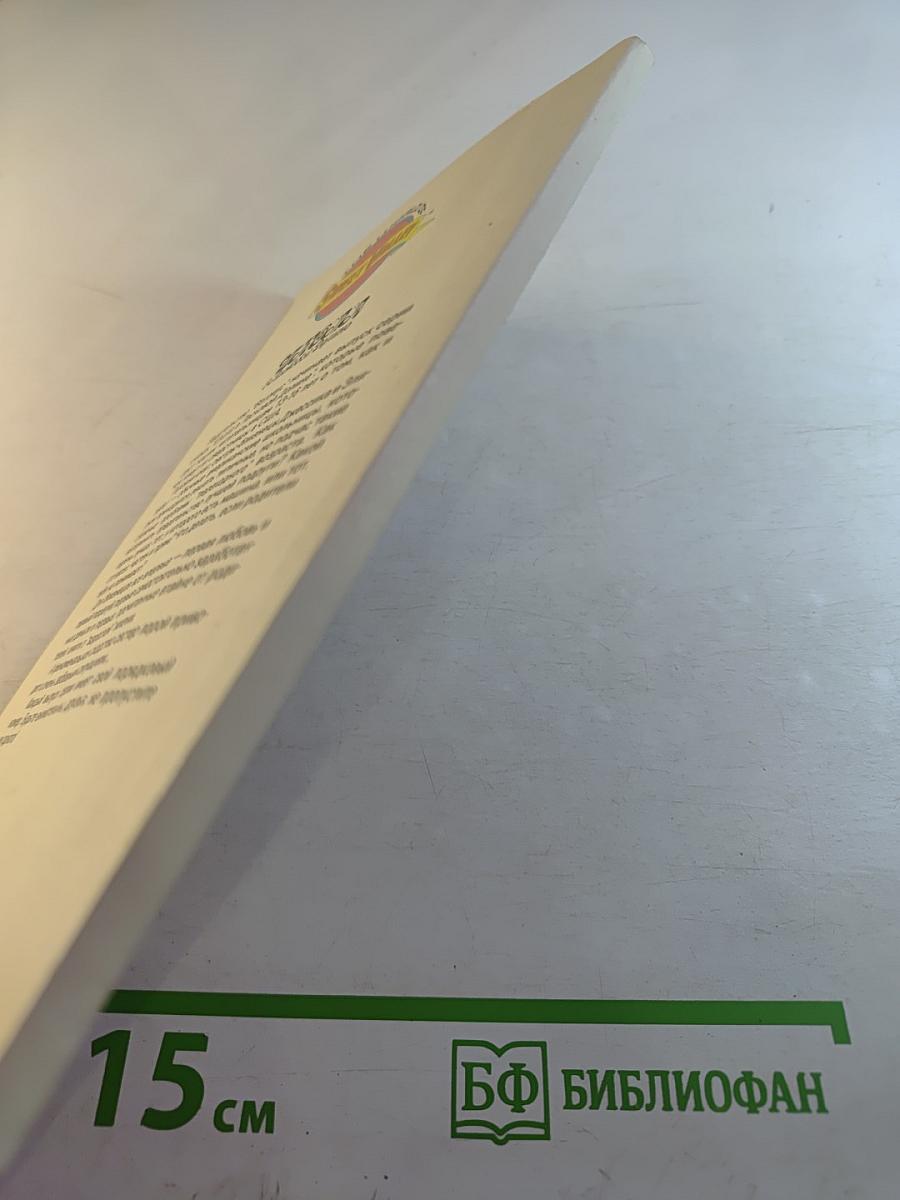 Школа в Ласковой Долине: Игра с огнем