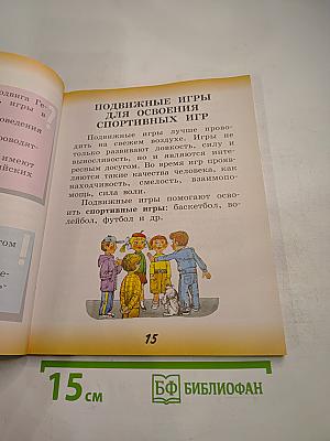 Физическая культура 2 класс