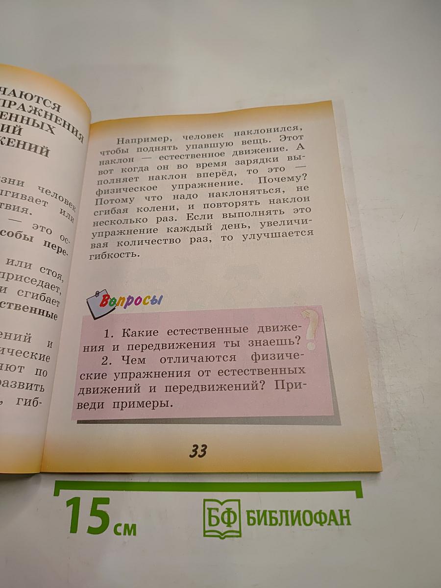 Физическая культура 2 класс