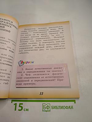 Физическая культура 2 класс