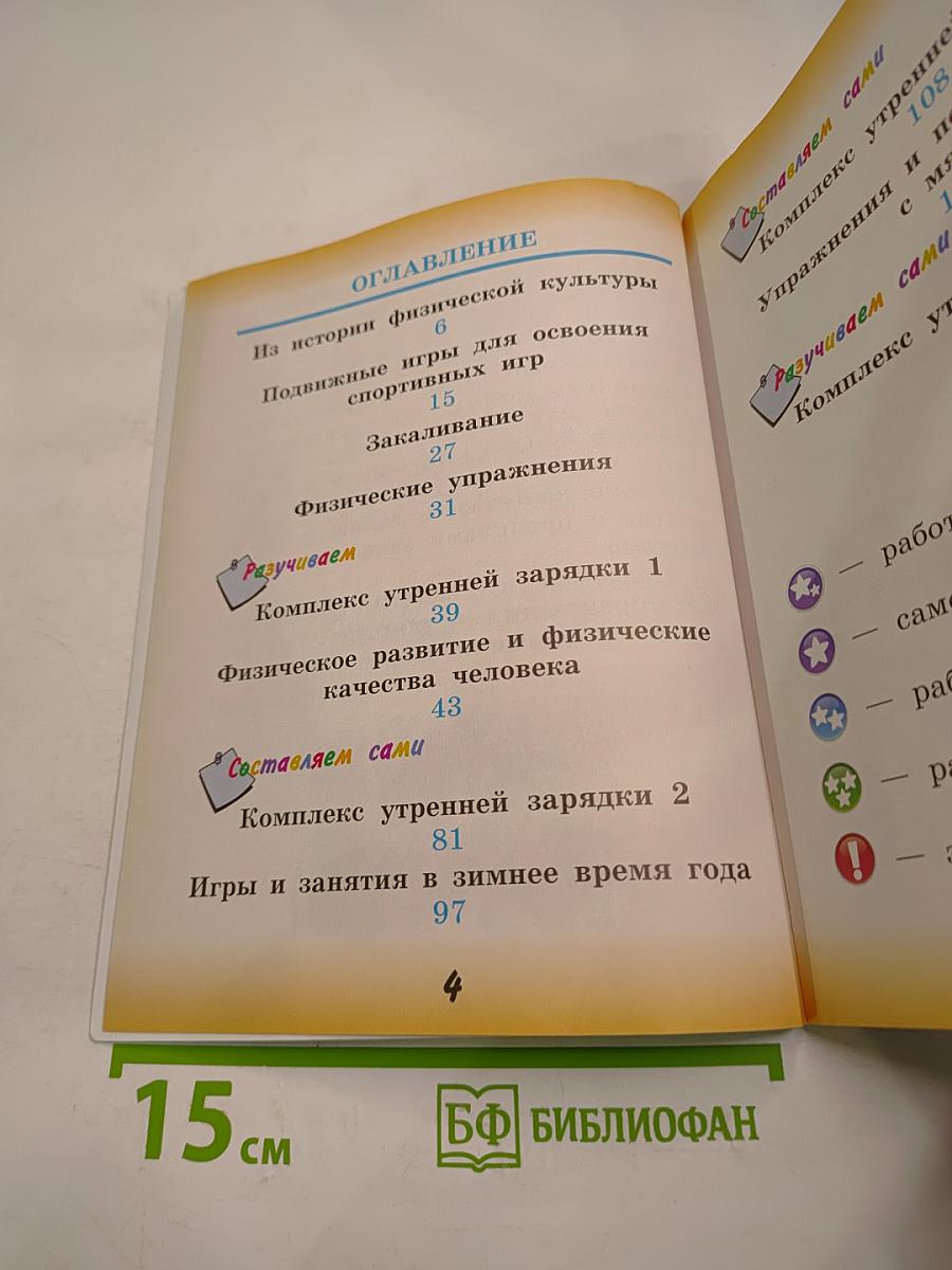 Физическая культура 2 класс