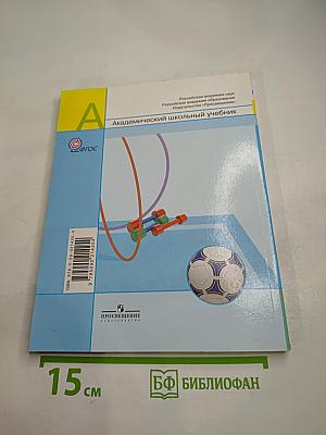 Физическая культура 2 класс