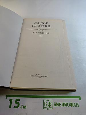 Сочинения