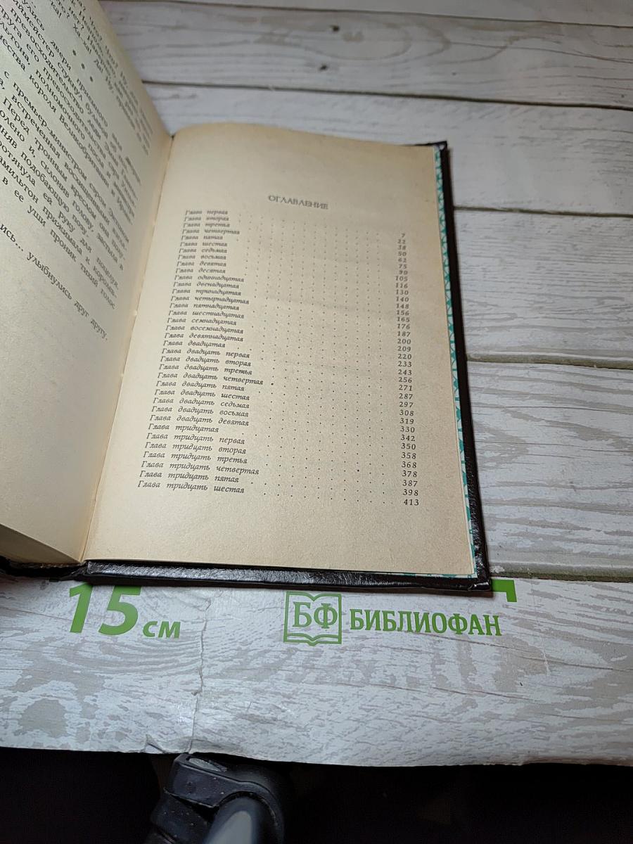 Любовь и жизнь леди Гамильтон