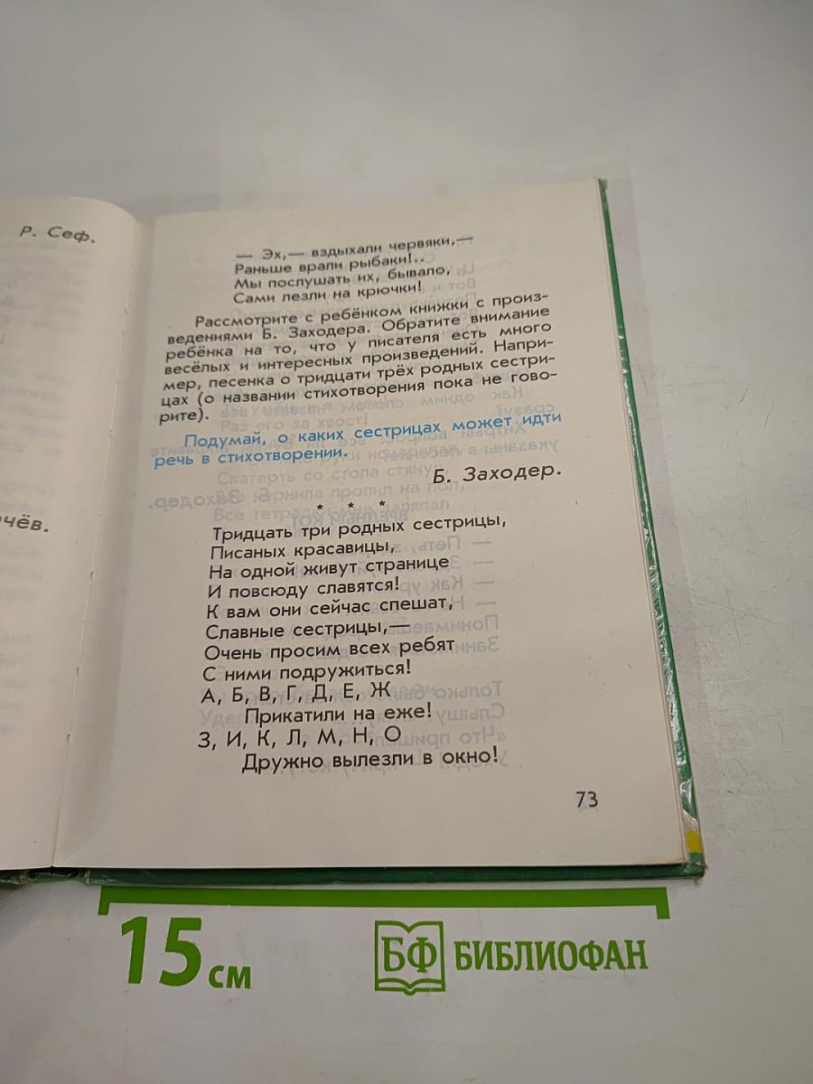 Родная речь. Книга 1. Часть 2 для 1-2 классов