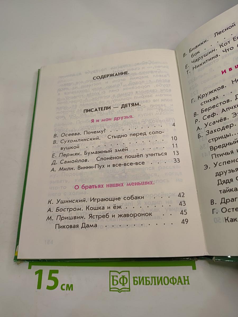 Родная речь. Книга 1. Часть 2 для 1-2 классов