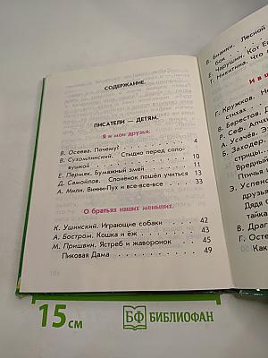 Родная речь. Книга 1. Часть 2 для 1-2 классов