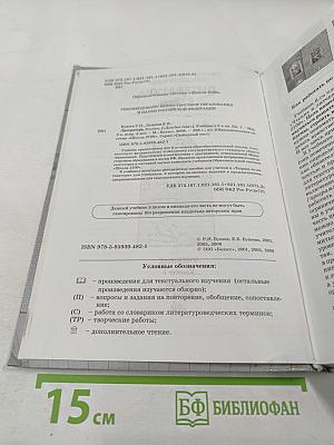 Литература. 8 класс. Дом без стен. Учебник. Книга 1