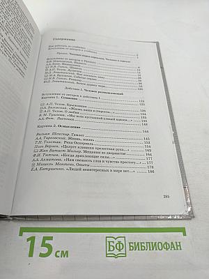 Литература. 8 класс. Дом без стен. Учебник. Книга 1