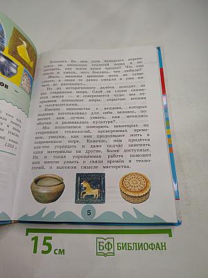 Технология. 4 класс. Наш рукотворный мир