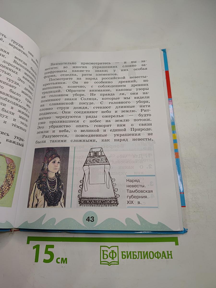 Технология. 4 класс. Наш рукотворный мир