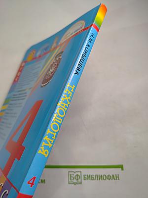 Технология. 4 класс. Наш рукотворный мир