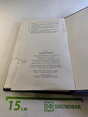 МЧК. Из истории Московской чрезвычайной комиссии. 1918-1921. Сборник документов