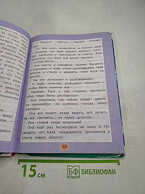 Литературное чтение 2 класс Часть 2