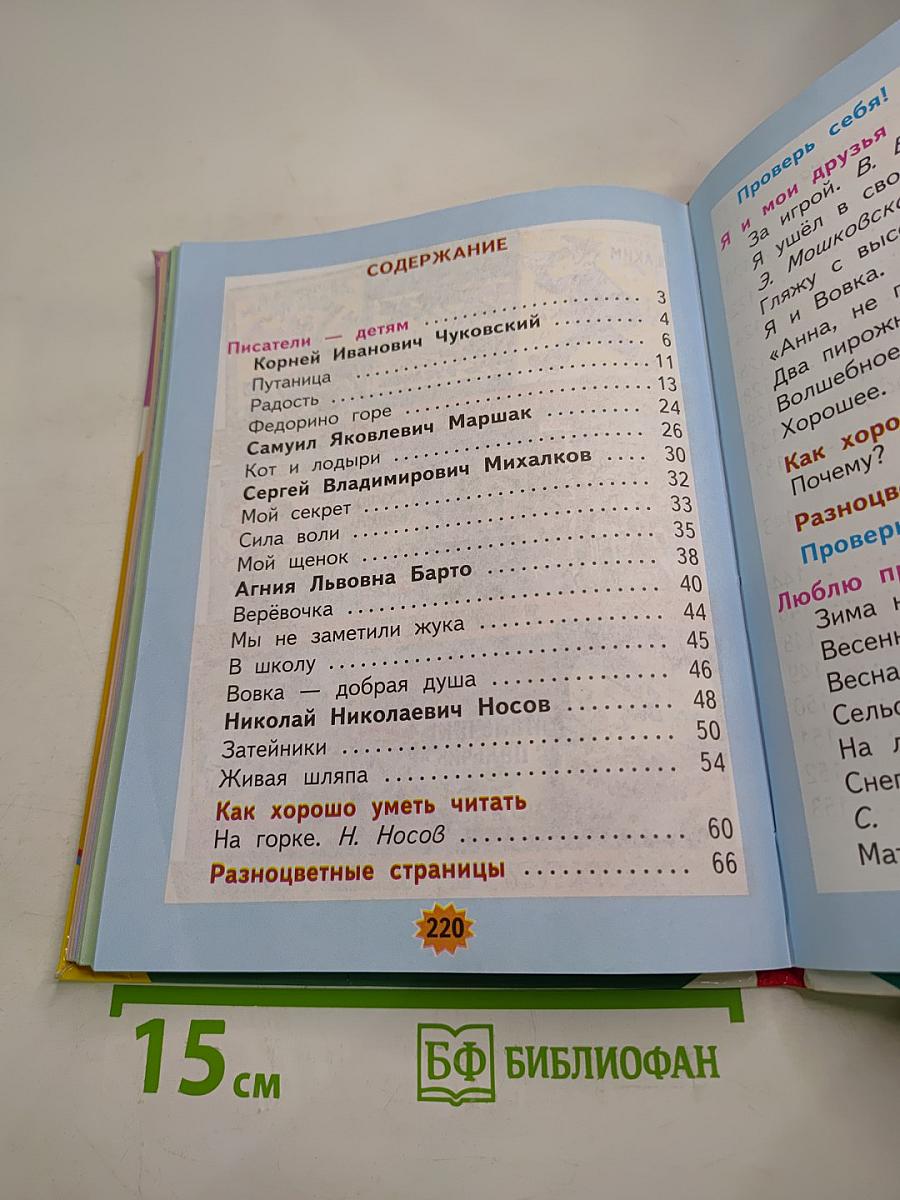 Литературное чтение 2 класс Часть 2