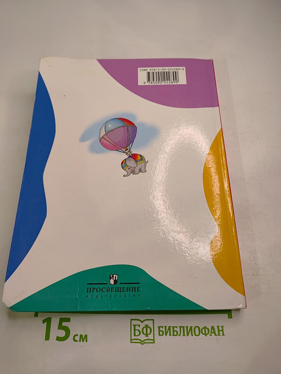 Литературное чтение 2 класс Часть 2