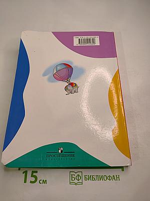 Литературное чтение 2 класс Часть 2