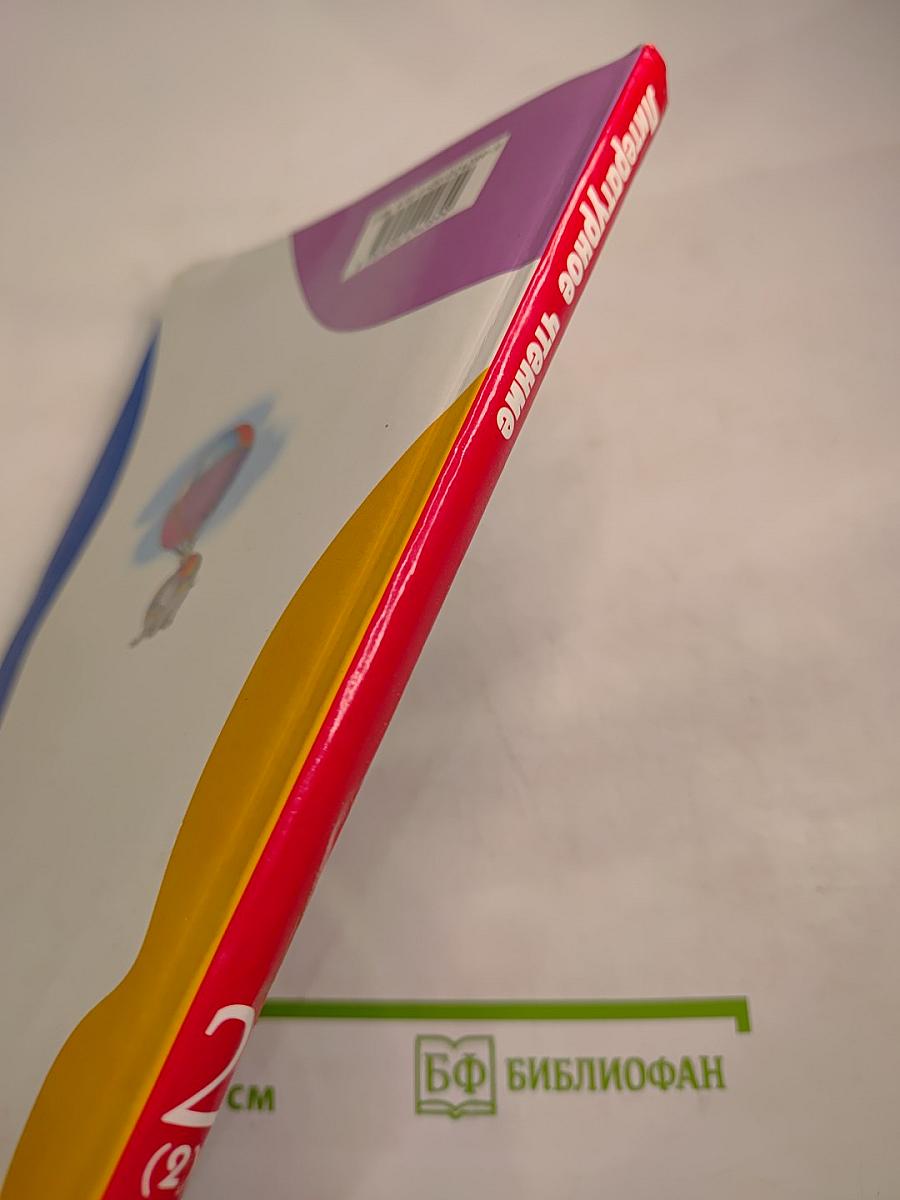 Литературное чтение 2 класс Часть 2