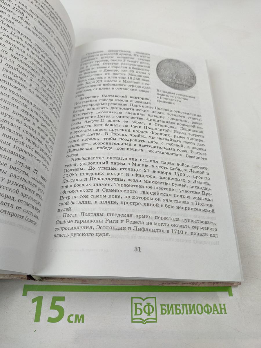 История России XVIII-XIX века. 10 класс. Учебник