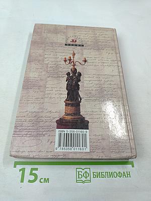 История России XVIII-XIX века. 10 класс. Учебник