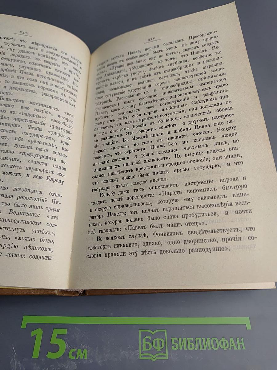 Цареубийство 11 марта 1801 года