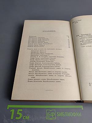 Цареубийство 11 марта 1801 года