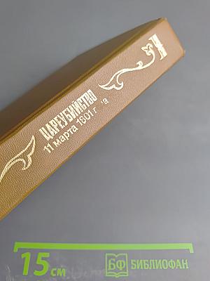 Цареубийство 11 марта 1801 года