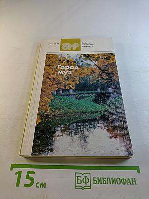 Город муз. Литературные памятные места города Пушкина