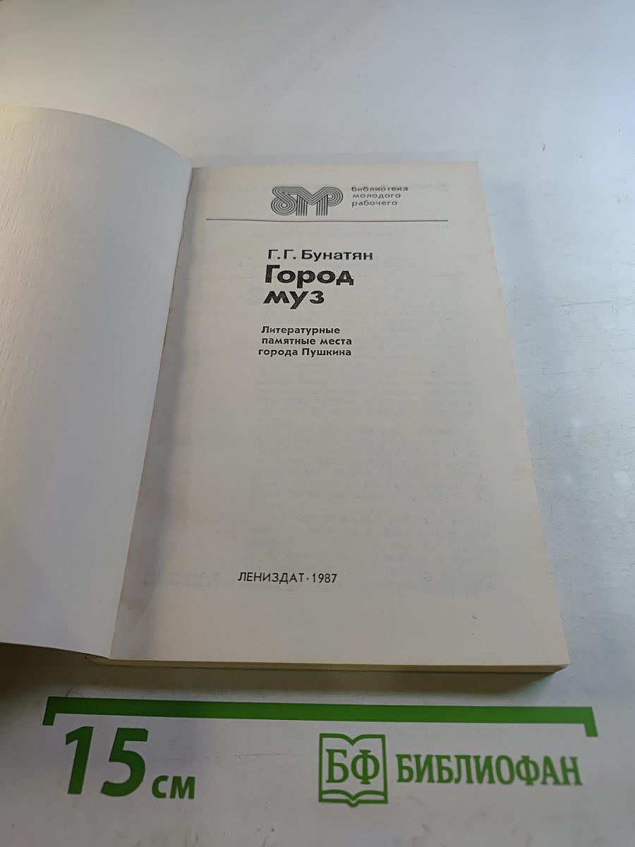 Город муз. Литературные памятные места города Пушкина