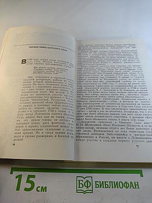 Город муз. Литературные памятные места города Пушкина