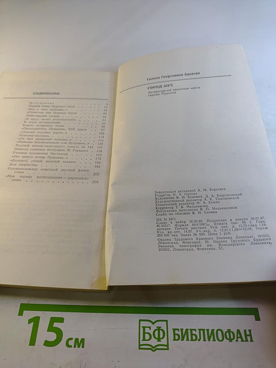 Город муз. Литературные памятные места города Пушкина