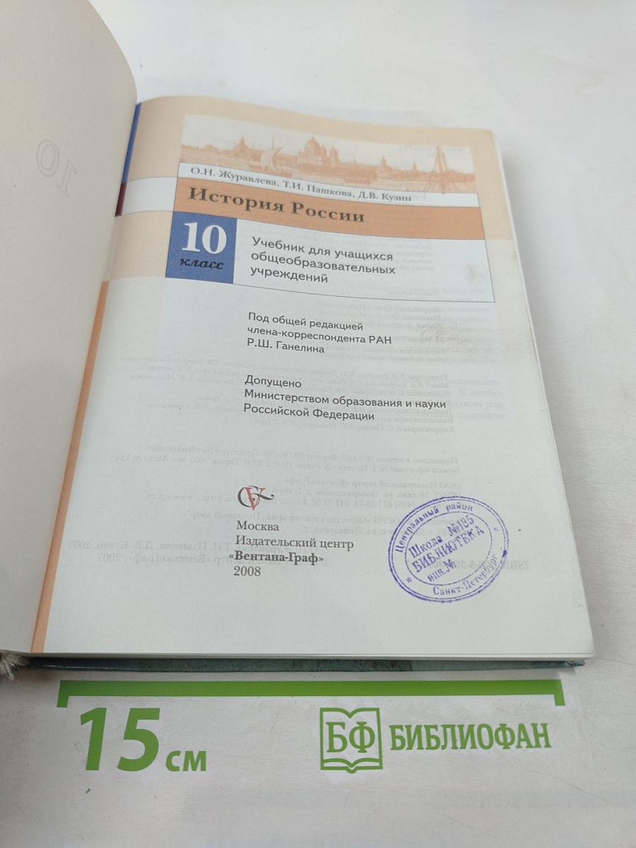 История России для 10 класса