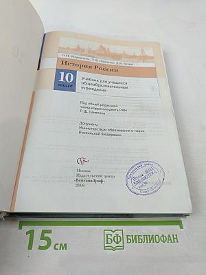 История России для 10 класса