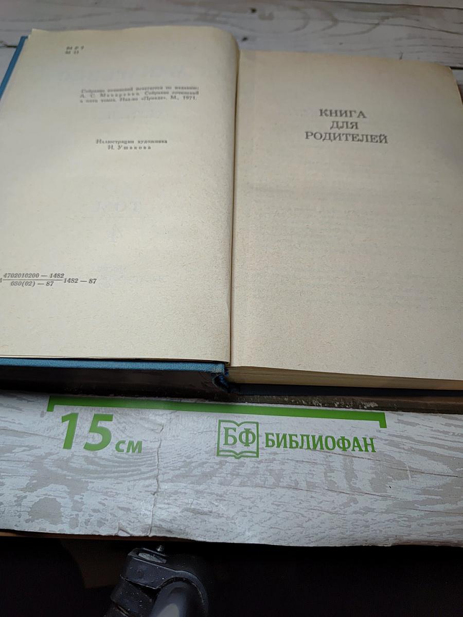 Книга для родителей