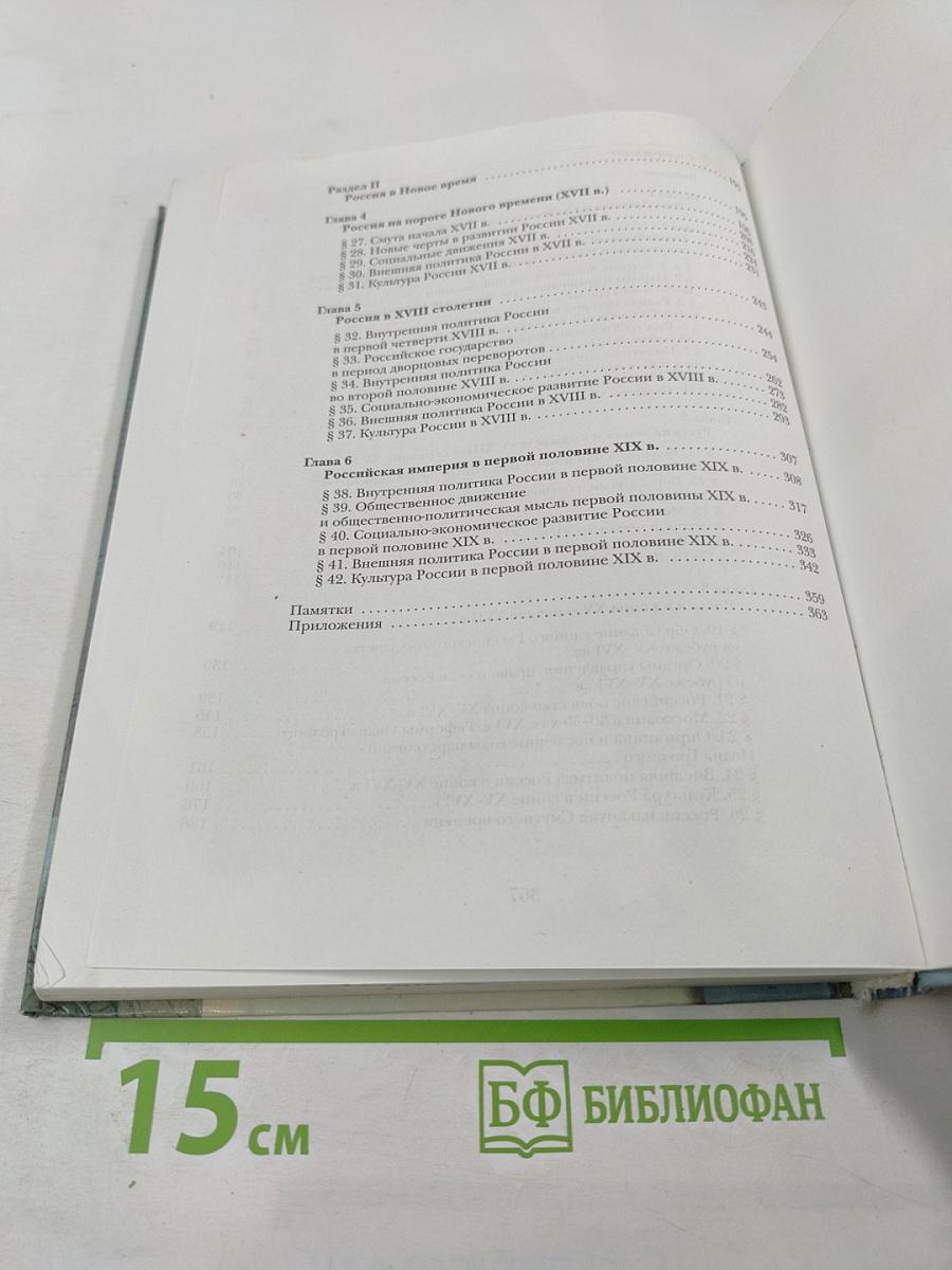 История России для 10 класса