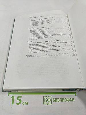 История России для 10 класса