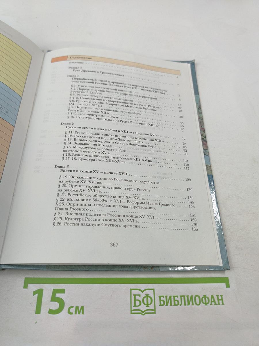 История России для 10 класса